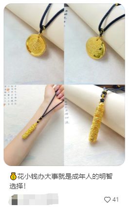 钱的“次抛黄金”竟成情人节爆款礼物！？开元棋牌网站买不起800多的黄金几十块(图8)