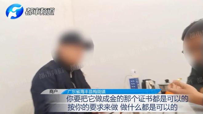 造假成本仅几十元？记者揭黄金造假套路ky开元棋牌“周大福”“老凤祥”被(图10)