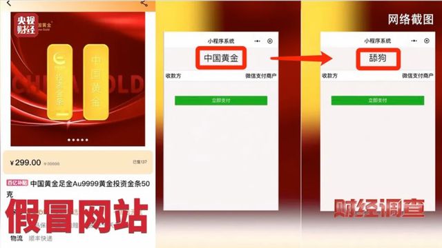、“老凤祥”被造假成本仅需几十元开元棋牌黄金骗局曝光！“周大福”(图5)