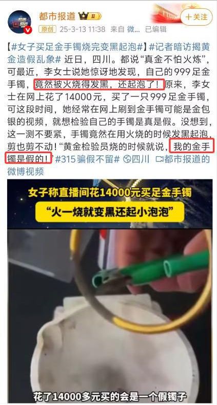 、“老凤祥”被造假成本仅需几十元开元棋牌黄金骗局曝光！“周大福”(图6)
