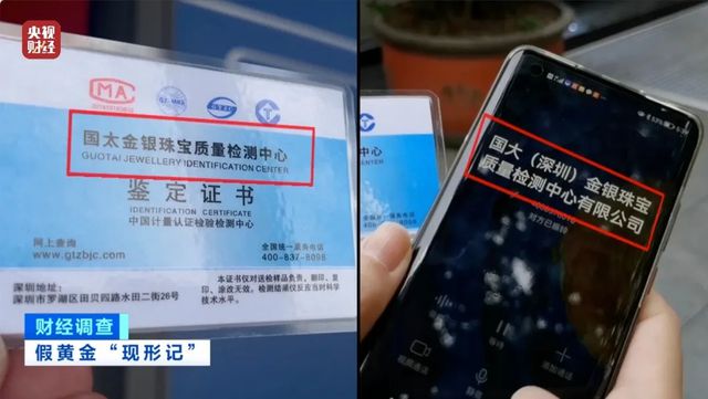 、“老凤祥”被造假成本仅需几十元开元棋牌黄金骗局曝光！“周大福”(图14)