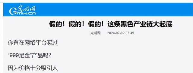 、“老凤祥”被造假成本仅需几十元开元棋牌黄金骗局曝光！“周大福”(图16)