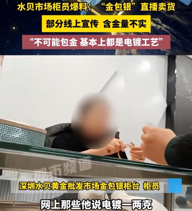 、“老凤祥”被造假成本仅需几十元开元棋牌黄金骗局曝光！“周大福”(图25)