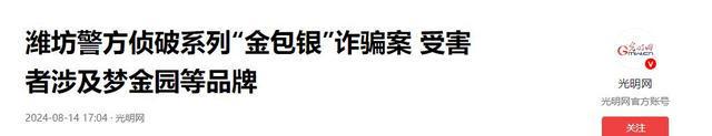 、“老凤祥”被造假成本仅需几十元开元棋牌黄金骗局曝光！“周大福”(图24)
