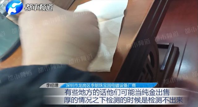 、“老凤祥”被造假成本仅需几十元开元棋牌黄金骗局曝光！“周大福”(图18)