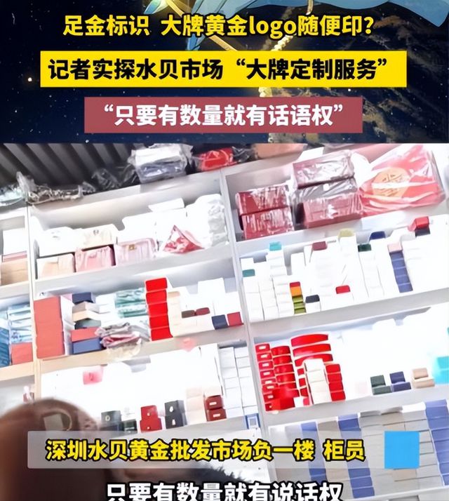 、“老凤祥”被造假成本仅需几十元开元棋牌黄金骗局曝光！“周大福”(图22)