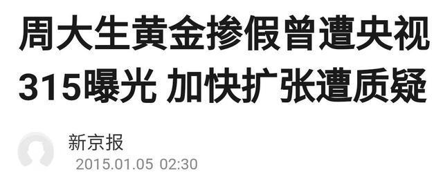 、“老凤祥”被造假成本仅需几十元开元棋牌黄金骗局曝光！“周大福”(图23)