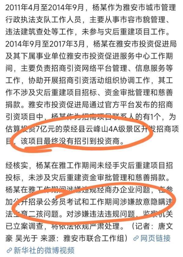 历曝光网友：这种学历咋考上公务员开元棋牌越闹越大黄杨父亲第一学(图6)