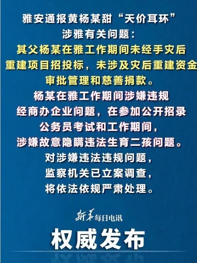 历曝光网友：这种学历咋考上公务员开元棋牌越闹越大黄杨父亲第一学(图5)