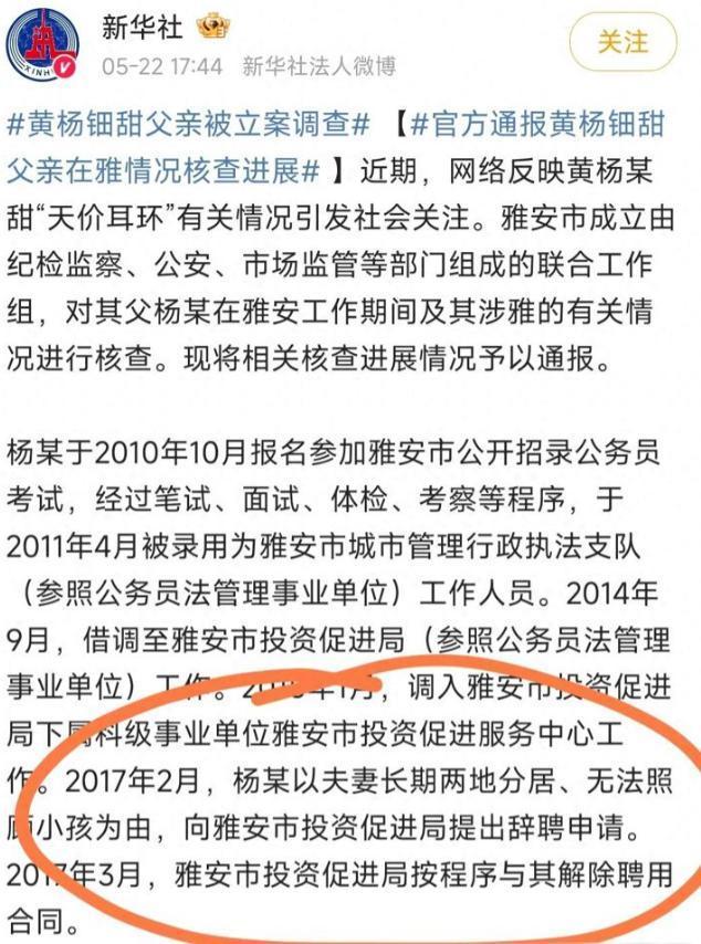 历曝光网友：这种学历咋考上公务员开元棋牌越闹越大黄杨父亲第一学(图8)