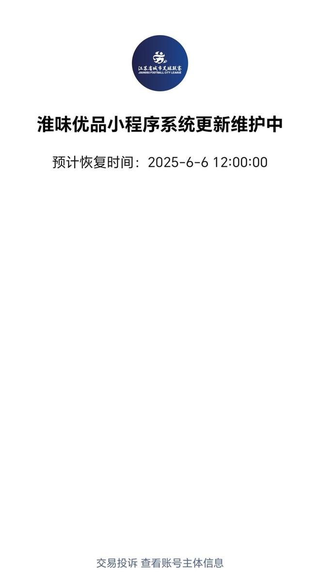 崩了淮安12345：购票人数过多正修复开