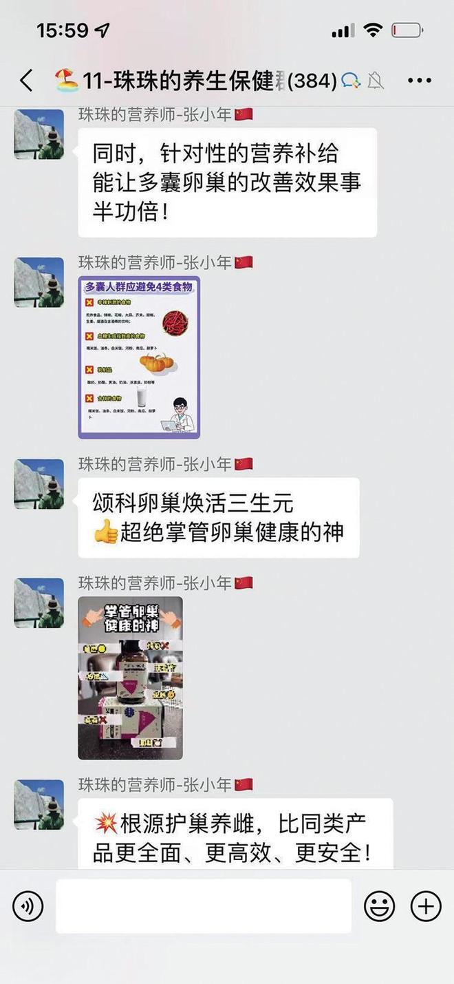 健品违规私域营销调查开元棋牌app跨境保(图3)