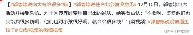 向佐带娃有时异地但豪门日子藏不住了开元棋牌郭碧婷手撕谣言：婆